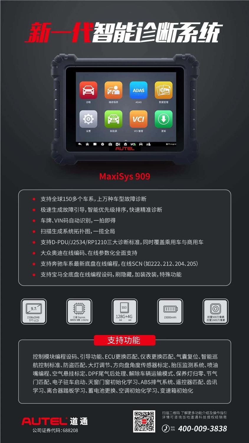 【汽车诊断仪】解码器 旗舰新品maxisys 909道通